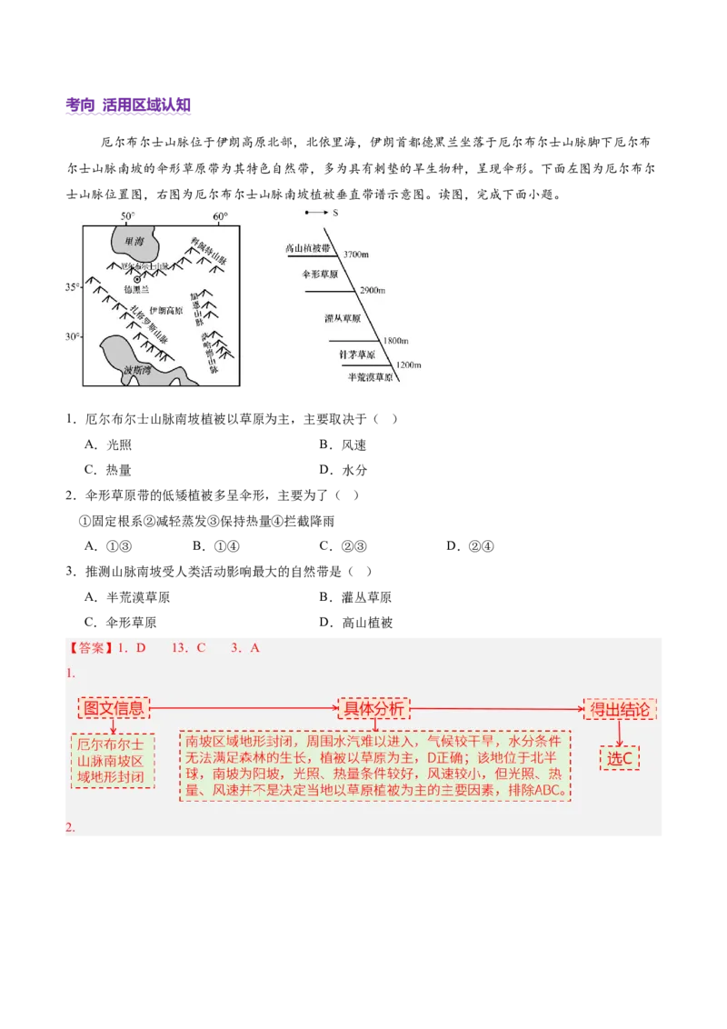 专题01选择题攻略（讲义）（解析版）_2025年新高考资料_二轮复习_01高考语文等多个文件_上好课2025年高考地理二轮复习讲练测（新高考通用）_第二部分题型突破