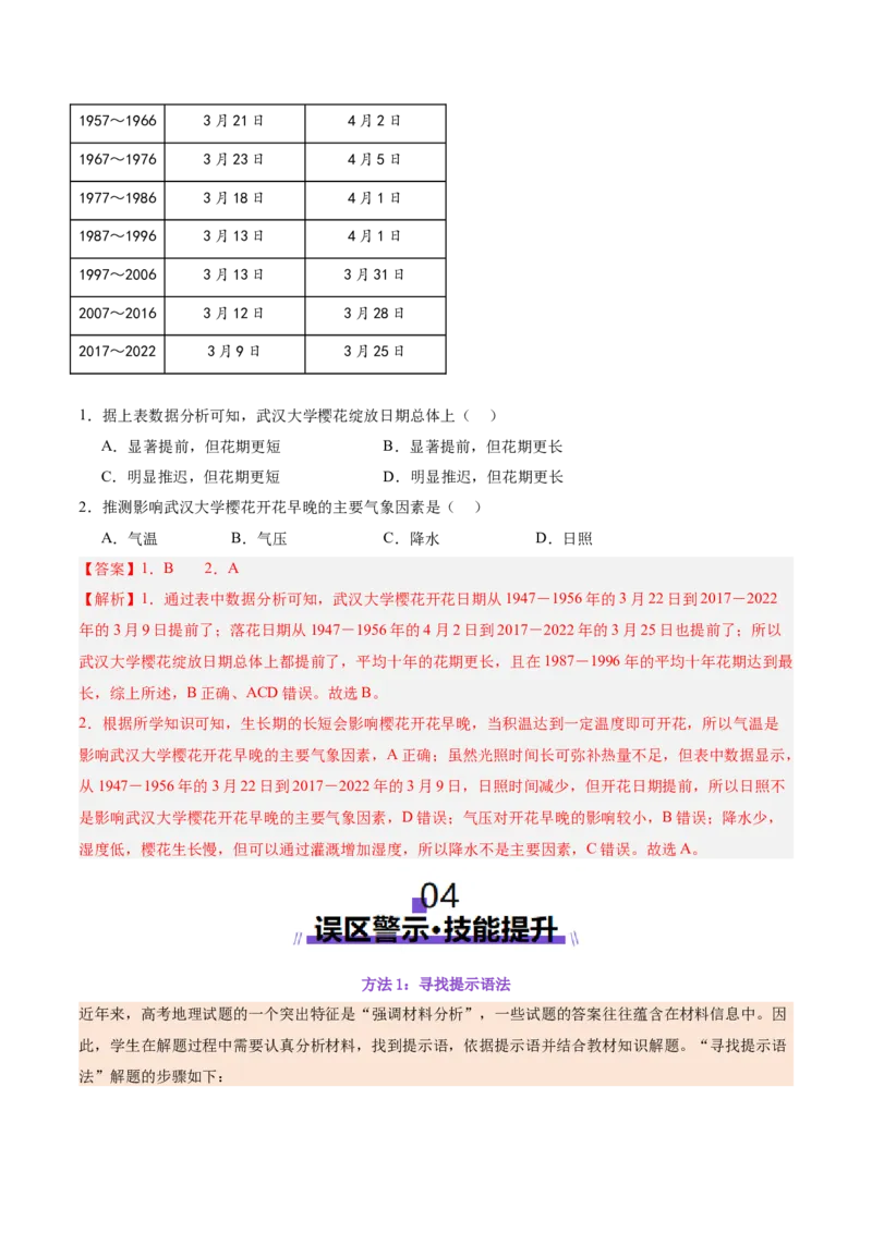 专题01选择题攻略（讲义）（解析版）_2025年新高考资料_二轮复习_01高考语文等多个文件_上好课2025年高考地理二轮复习讲练测（新高考通用）_第二部分题型突破