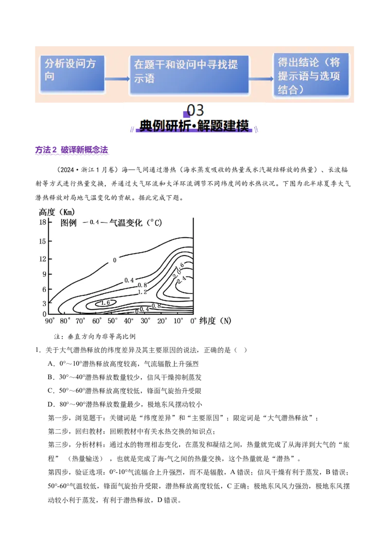 专题01选择题攻略（讲义）（解析版）_2025年新高考资料_二轮复习_01高考语文等多个文件_上好课2025年高考地理二轮复习讲练测（新高考通用）_第二部分题型突破