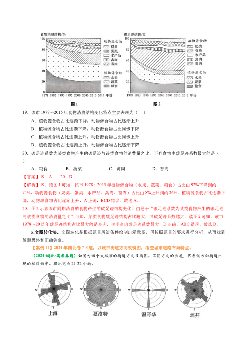 专题02选择题题型归纳及解题技巧（解析版）_2025年新高考资料_二轮复习_2025年高三地理高考二轮复习专项提升（新高考通用）3405802_题型专练