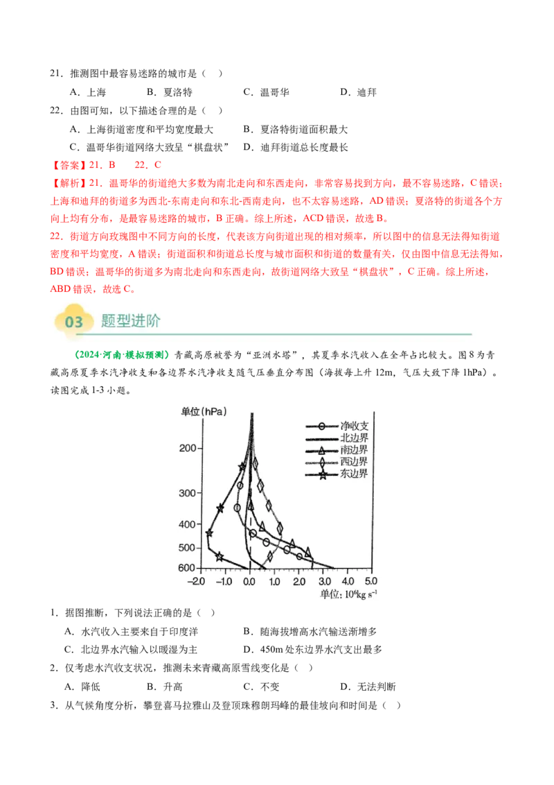 专题02选择题题型归纳及解题技巧（解析版）_2025年新高考资料_二轮复习_2025年高三地理高考二轮复习专项提升（新高考通用）3405802_题型专练
