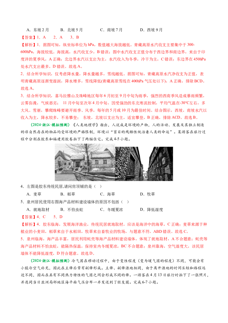 专题02选择题题型归纳及解题技巧（解析版）_2025年新高考资料_二轮复习_2025年高三地理高考二轮复习专项提升（新高考通用）3405802_题型专练