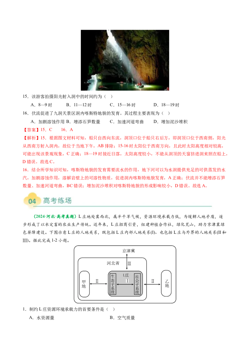 专题02选择题题型归纳及解题技巧（解析版）_2025年新高考资料_二轮复习_2025年高三地理高考二轮复习专项提升（新高考通用）3405802_题型专练