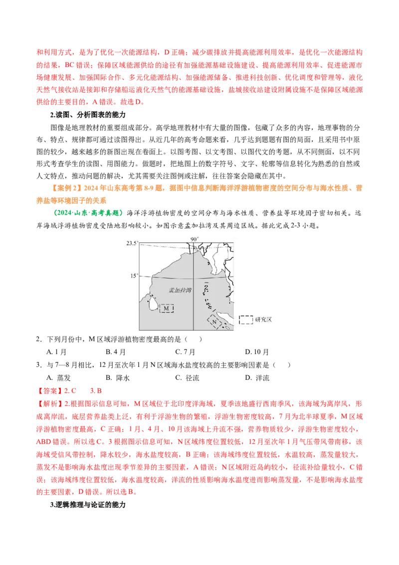 专题02选择题题型归纳及解题技巧（解析版）_2025年新高考资料_二轮复习_2025年高三地理高考二轮复习专项提升（新高考通用）3405802_题型专练