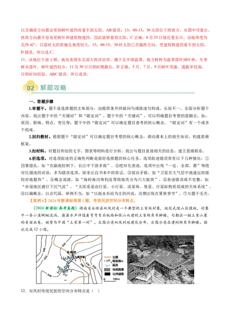 专题02选择题题型归纳及解题技巧（解析版）_2025年新高考资料_二轮复习_2025年高三地理高考二轮复习专项提升（新高考通用）3405802_题型专练