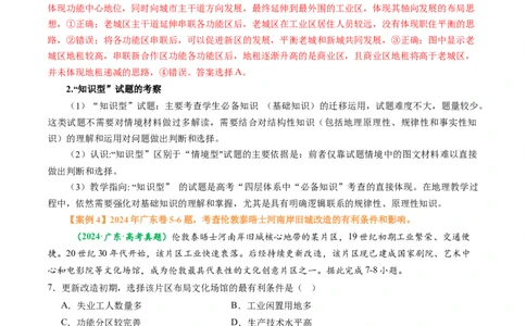 专题02选择题题型归纳及解题技巧（解析版）_2025年新高考资料_二轮复习_2025年高三地理高考二轮复习专项提升（新高考通用）3405802_题型专练