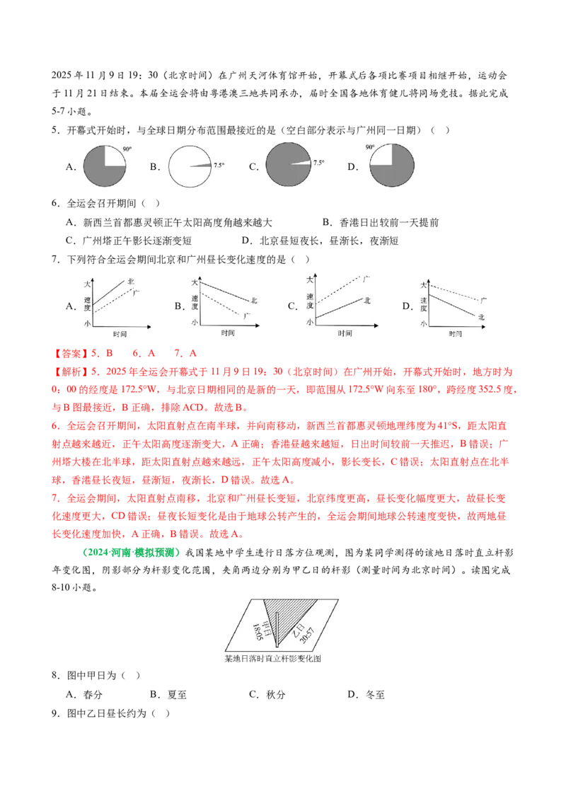 专题04&ldquo;计算型&rdquo;选择题答题技巧（解析版）_2025年新高考资料_二轮复习_2025年高三地理高考二轮复习专项提升（新高考通用）3405802_题型专练
