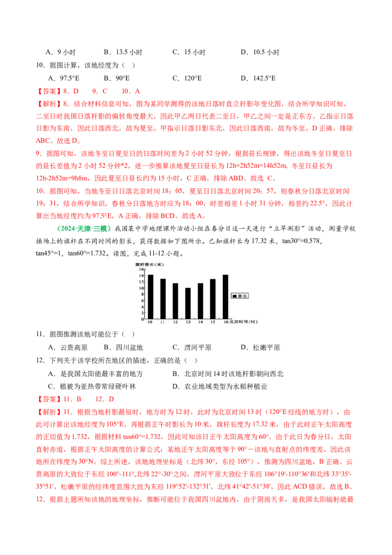 专题04&ldquo;计算型&rdquo;选择题答题技巧（解析版）_2025年新高考资料_二轮复习_2025年高三地理高考二轮复习专项提升（新高考通用）3405802_题型专练