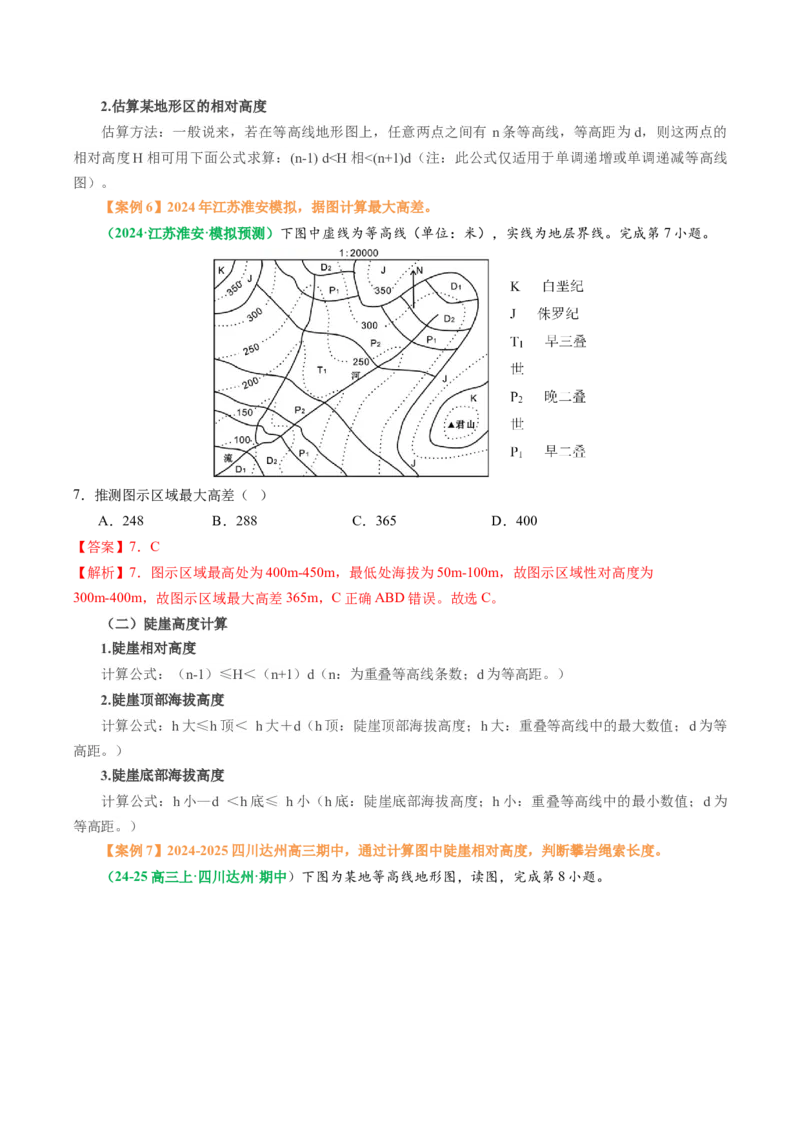 专题04&ldquo;计算型&rdquo;选择题答题技巧（解析版）_2025年新高考资料_二轮复习_2025年高三地理高考二轮复习专项提升（新高考通用）3405802_题型专练