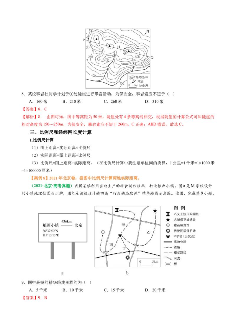专题04&ldquo;计算型&rdquo;选择题答题技巧（解析版）_2025年新高考资料_二轮复习_2025年高三地理高考二轮复习专项提升（新高考通用）3405802_题型专练