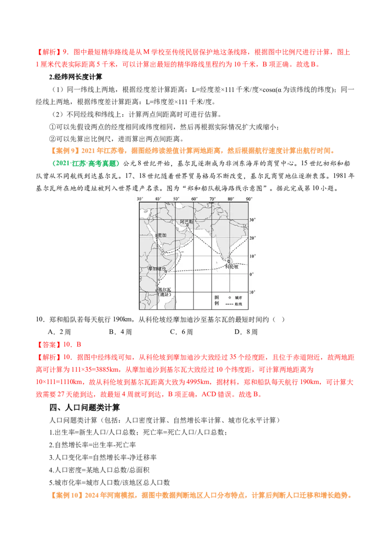 专题04&ldquo;计算型&rdquo;选择题答题技巧（解析版）_2025年新高考资料_二轮复习_2025年高三地理高考二轮复习专项提升（新高考通用）3405802_题型专练