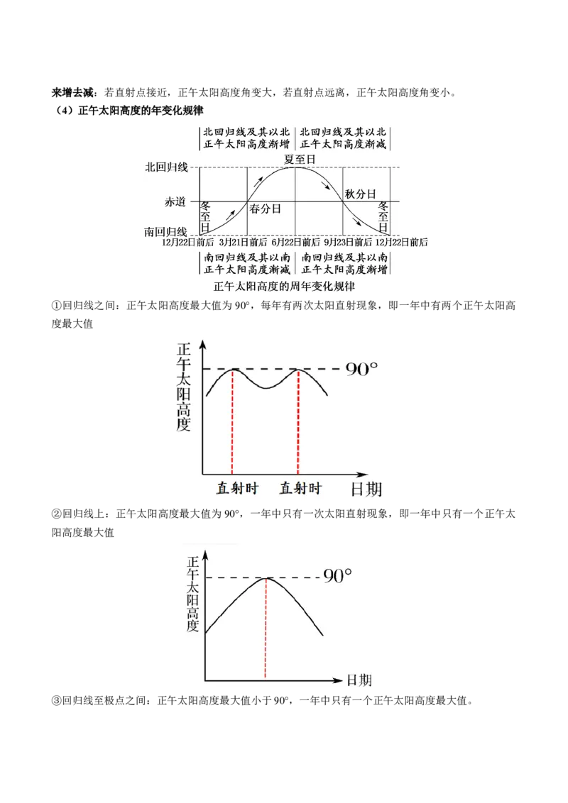 专题02地球运动的规律（原卷版）_2025年新高考资料_二轮复习_01高考语文等多个文件_2025年高三地理高考二轮复习专项提升_重点&middot;难点&middot;热点专练（分地区）_北京专用