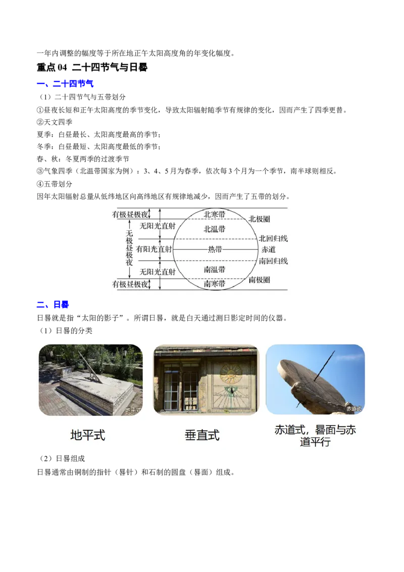 专题02地球运动的规律（原卷版）_2025年新高考资料_二轮复习_01高考语文等多个文件_2025年高三地理高考二轮复习专项提升_重点&middot;难点&middot;热点专练（分地区）_北京专用