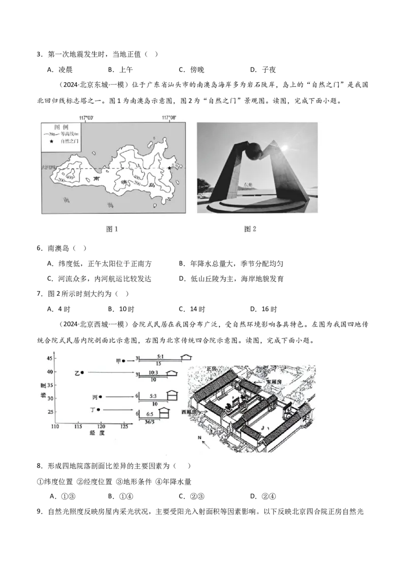 专题02地球运动的规律（原卷版）_2025年新高考资料_二轮复习_01高考语文等多个文件_2025年高三地理高考二轮复习专项提升_重点&middot;难点&middot;热点专练（分地区）_北京专用