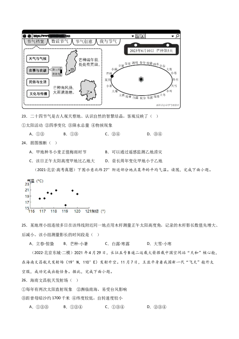 专题02地球运动的规律（原卷版）_2025年新高考资料_二轮复习_01高考语文等多个文件_2025年高三地理高考二轮复习专项提升_重点&middot;难点&middot;热点专练（分地区）_北京专用