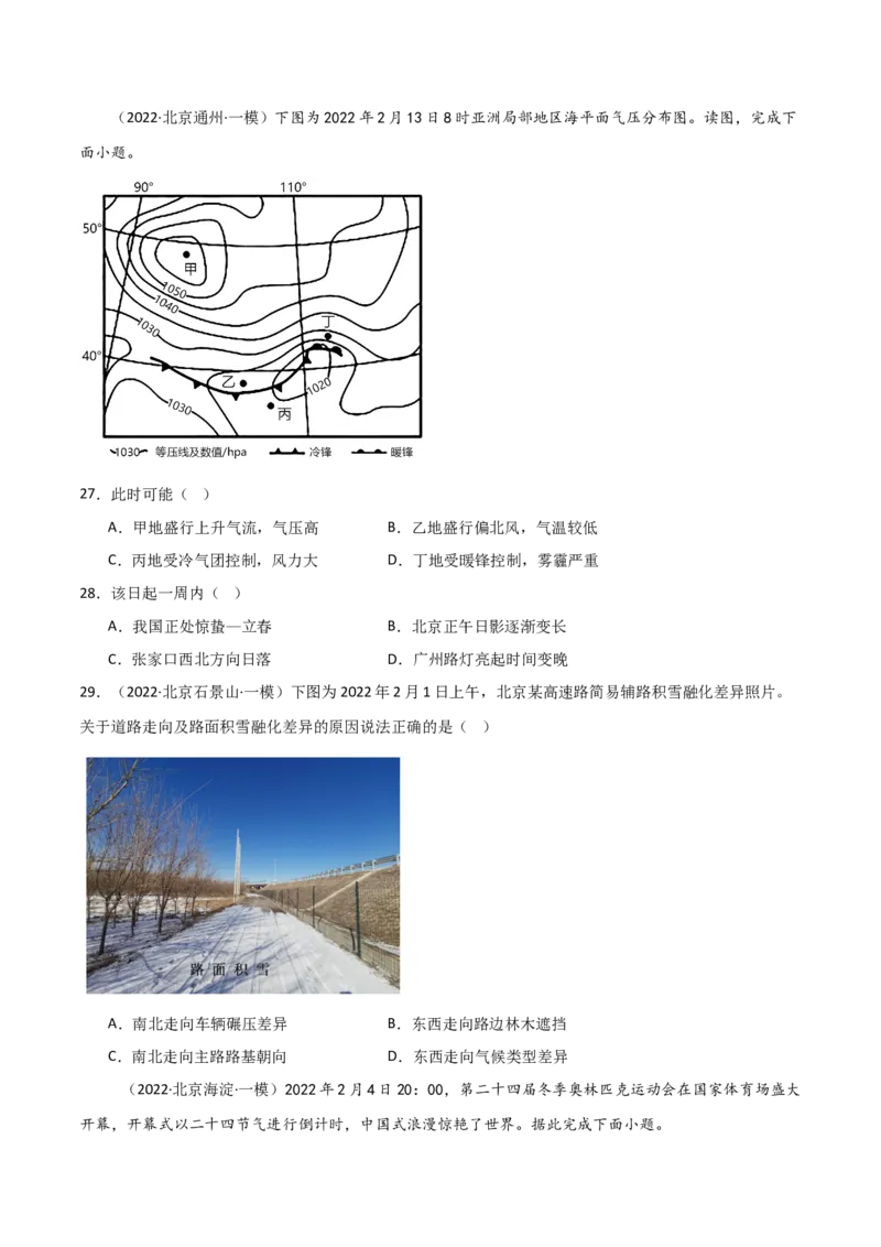 专题02地球运动的规律（原卷版）_2025年新高考资料_二轮复习_01高考语文等多个文件_2025年高三地理高考二轮复习专项提升_重点&middot;难点&middot;热点专练（分地区）_北京专用