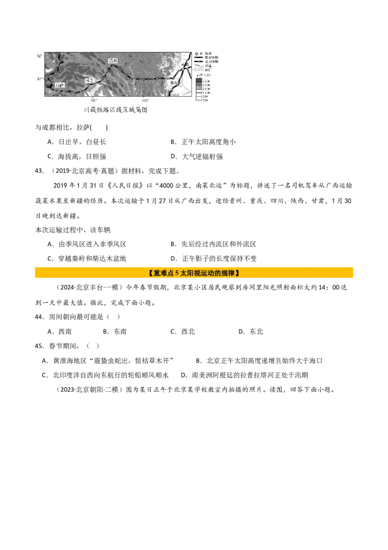 专题02地球运动的规律（原卷版）_2025年新高考资料_二轮复习_01高考语文等多个文件_2025年高三地理高考二轮复习专项提升_重点&middot;难点&middot;热点专练（分地区）_北京专用