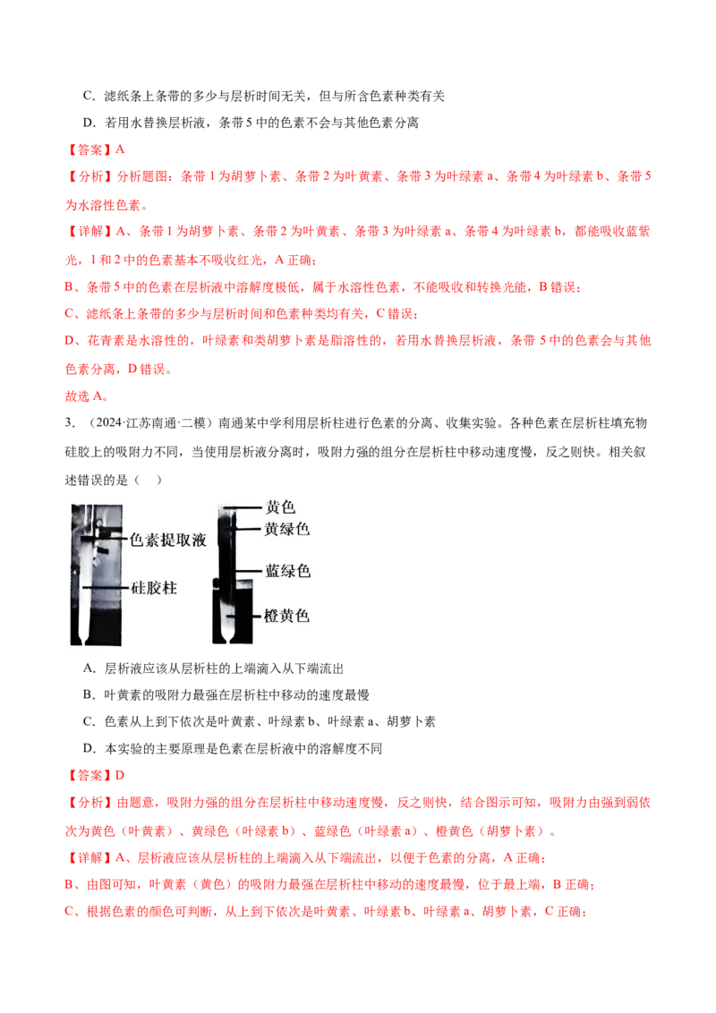 押江苏卷选择题细胞的能量供应和利用（解析版）_2024年新高考资料_5.2024三轮冲刺_备战2024年高考生物临考题号押题（江苏专用）322855714