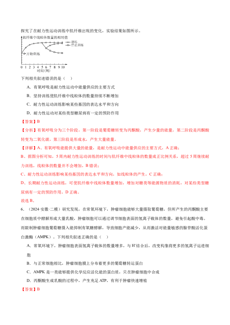 押江苏卷选择题细胞的能量供应和利用（解析版）_2024年新高考资料_5.2024三轮冲刺_备战2024年高考生物临考题号押题（江苏专用）322855714