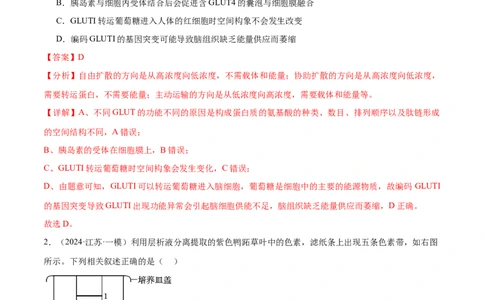 押江苏卷选择题细胞的能量供应和利用（解析版）_2024年新高考资料_5.2024三轮冲刺_备战2024年高考生物临考题号押题（江苏专用）322855714