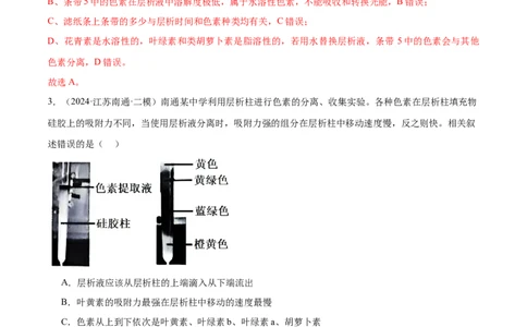 押江苏卷选择题细胞的能量供应和利用（解析版）_2024年新高考资料_5.2024三轮冲刺_备战2024年高考生物临考题号押题（江苏专用）322855714