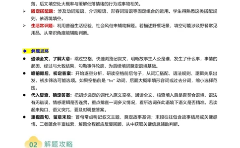 专题12完形填空记叙文（原题版）_03高考英语_2025年新高考资料_二轮复习_2025年高考英语二轮热点题型归纳与变式演练（新高考通用）340016860_第二部分语言运用