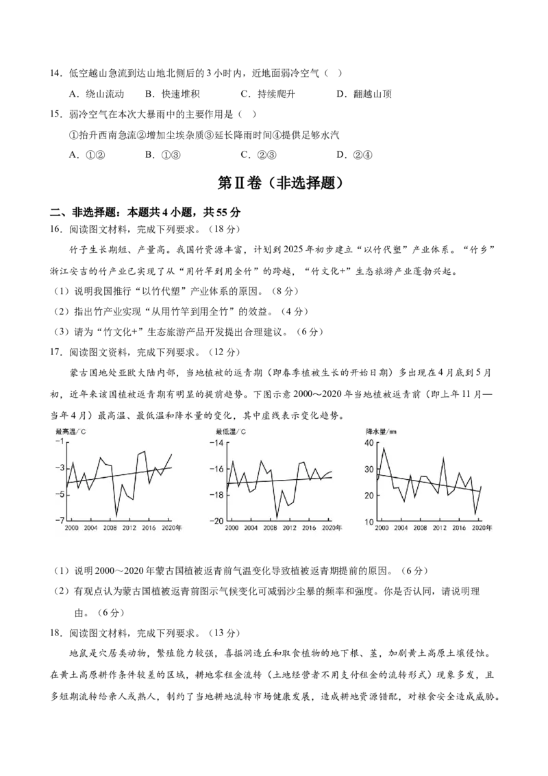 2025高考第二次模拟考试（考试版）_2025年新高考资料_二轮复习_2025年高三地理高考二轮复习专项提升（新高考通用）3405802_模拟试卷