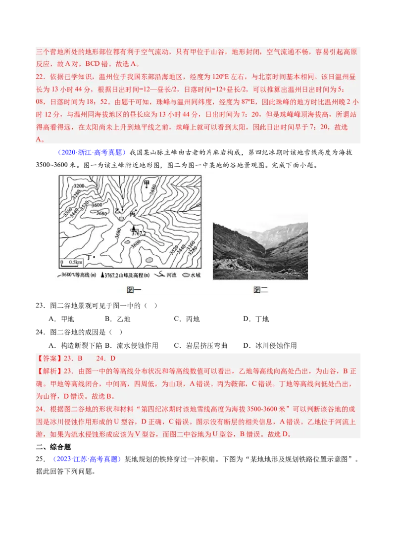专题01地球与地图-好题汇编五年（2020-2024）高考地理真题分类汇编（解析版）_2025年新高考资料_二轮复习_2025年高三地理高考二轮复习专项提升（新高考通用）3405802_真题演练