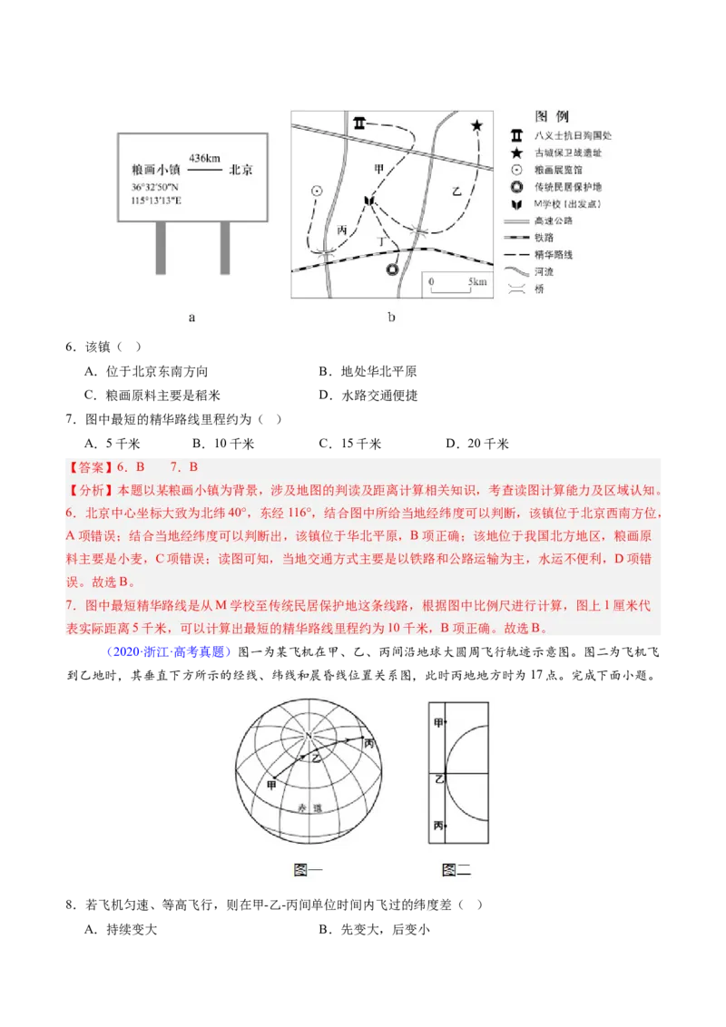 专题01地球与地图-好题汇编五年（2020-2024）高考地理真题分类汇编（解析版）_2025年新高考资料_二轮复习_2025年高三地理高考二轮复习专项提升（新高考通用）3405802_真题演练