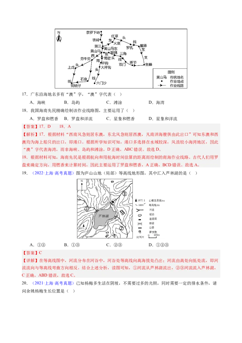 专题01地球与地图-好题汇编五年（2020-2024）高考地理真题分类汇编（解析版）_2025年新高考资料_二轮复习_2025年高三地理高考二轮复习专项提升（新高考通用）3405802_真题演练