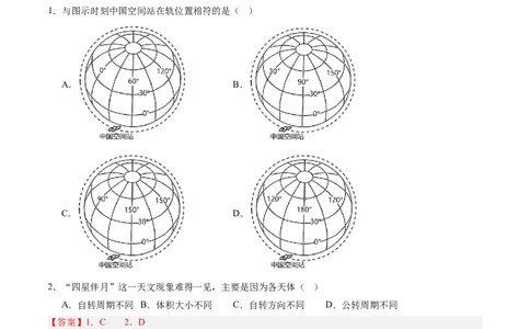 专题01地球与地图-好题汇编五年（2020-2024）高考地理真题分类汇编（解析版）_2025年新高考资料_二轮复习_2025年高三地理高考二轮复习专项提升（新高考通用）3405802_真题演练