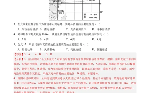 专题01地球与地图-好题汇编五年（2020-2024）高考地理真题分类汇编（解析版）_2025年新高考资料_二轮复习_2025年高三地理高考二轮复习专项提升（新高考通用）3405802_真题演练