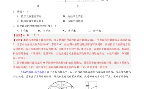 专题01地球与地图-好题汇编五年（2020-2024）高考地理真题分类汇编（解析版）_2025年新高考资料_二轮复习_2025年高三地理高考二轮复习专项提升（新高考通用）3405802_真题演练