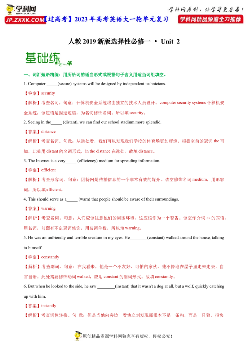 人教新版选择性必修一&bull;Unit2亮点练-过高考2023年高考英语大一轮单元复习课件与检测（人教版新教材新高考专用）（解析版）_03高考英语_新高考复习资料_2023年新高考资料