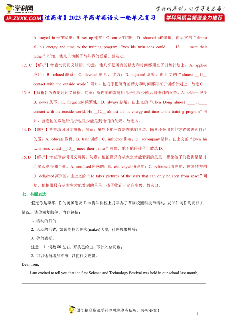 人教新版选择性必修一&bull;Unit2亮点练-过高考2023年高考英语大一轮单元复习课件与检测（人教版新教材新高考专用）（解析版）_03高考英语_新高考复习资料_2023年新高考资料