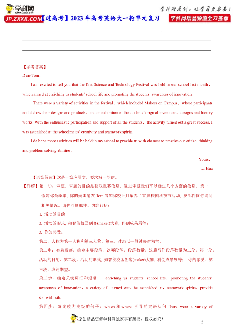 人教新版选择性必修一&bull;Unit2亮点练-过高考2023年高考英语大一轮单元复习课件与检测（人教版新教材新高考专用）（解析版）_03高考英语_新高考复习资料_2023年新高考资料