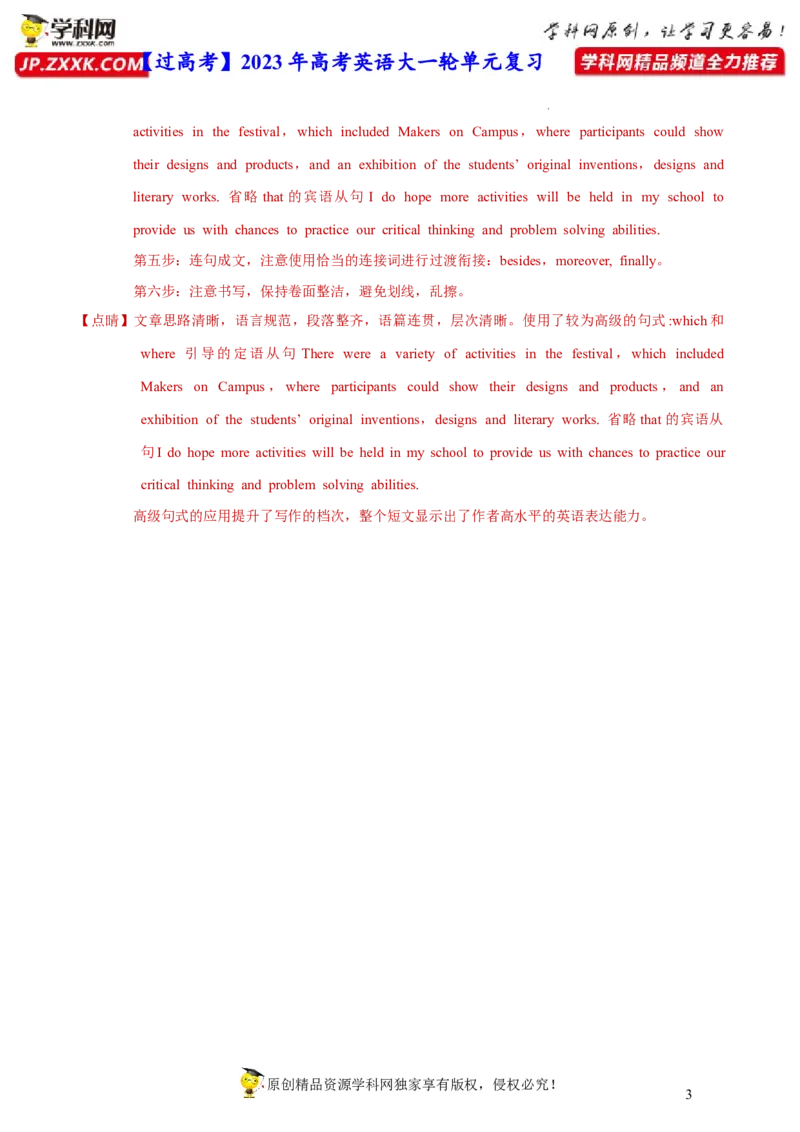 人教新版选择性必修一&bull;Unit2亮点练-过高考2023年高考英语大一轮单元复习课件与检测（人教版新教材新高考专用）（解析版）_03高考英语_新高考复习资料_2023年新高考资料