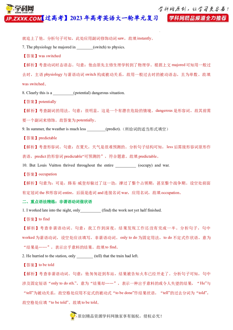 人教新版选择性必修一&bull;Unit2亮点练-过高考2023年高考英语大一轮单元复习课件与检测（人教版新教材新高考专用）（解析版）_03高考英语_新高考复习资料_2023年新高考资料