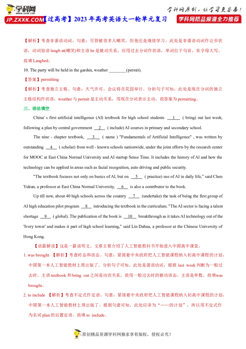 人教新版选择性必修一&bull;Unit2亮点练-过高考2023年高考英语大一轮单元复习课件与检测（人教版新教材新高考专用）（解析版）_03高考英语_新高考复习资料_2023年新高考资料