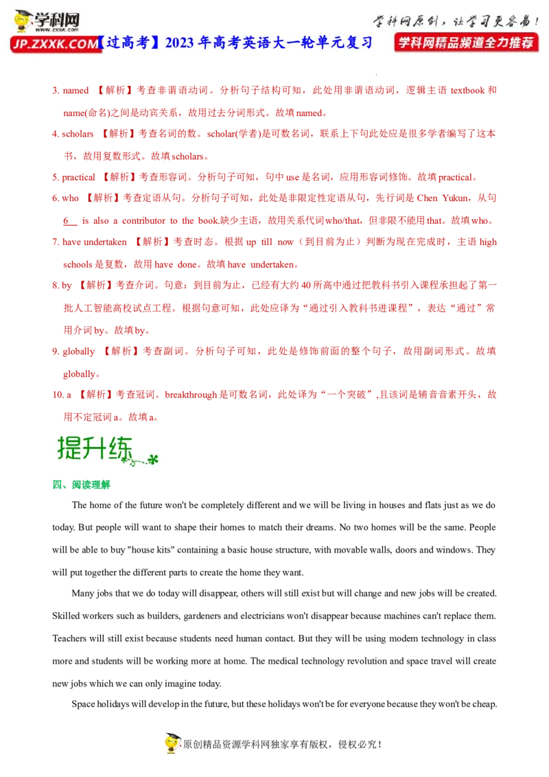 人教新版选择性必修一&bull;Unit2亮点练-过高考2023年高考英语大一轮单元复习课件与检测（人教版新教材新高考专用）（解析版）_03高考英语_新高考复习资料_2023年新高考资料