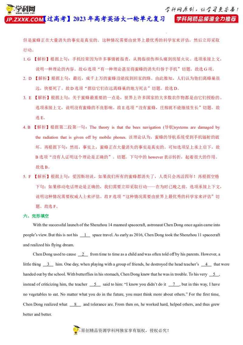 人教新版选择性必修一&bull;Unit2亮点练-过高考2023年高考英语大一轮单元复习课件与检测（人教版新教材新高考专用）（解析版）_03高考英语_新高考复习资料_2023年新高考资料