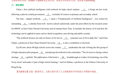 人教新版选择性必修一&bull;Unit2亮点练-过高考2023年高考英语大一轮单元复习课件与检测（人教版新教材新高考专用）（解析版）_03高考英语_新高考复习资料_2023年新高考资料