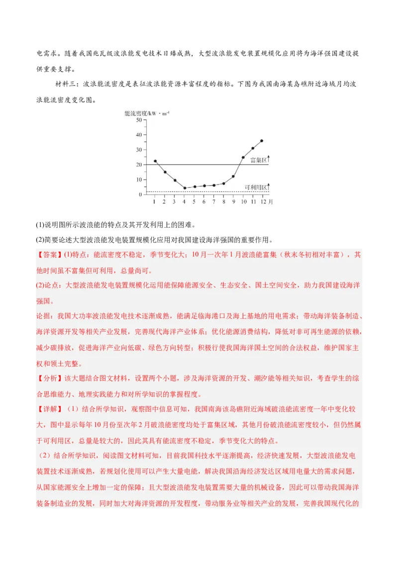 专题11资源、环境与发展易错提分（2大易错点）（解析版）_2025年新高考资料_二轮复习_01高考语文等多个文件_2025年高三地理高考二轮复习专项提升_易错专练