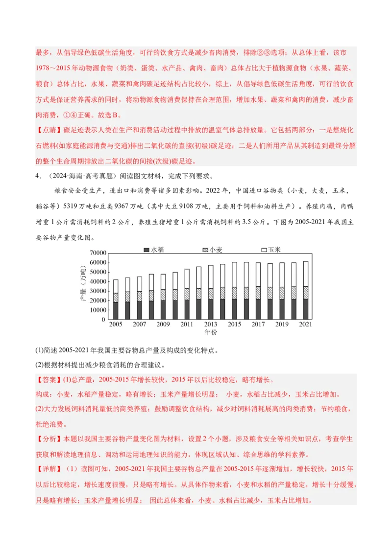 专题11资源、环境与发展易错提分（2大易错点）（解析版）_2025年新高考资料_二轮复习_01高考语文等多个文件_2025年高三地理高考二轮复习专项提升_易错专练