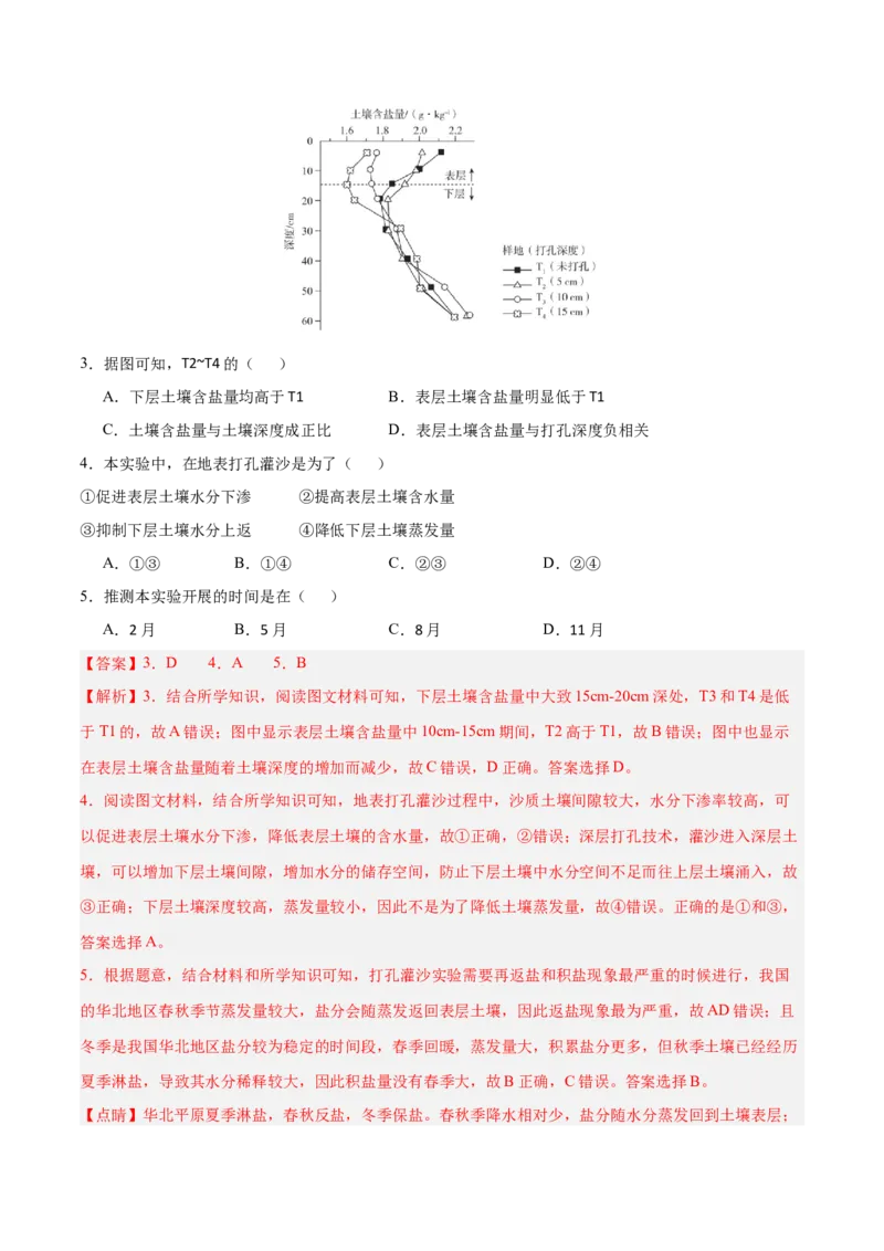 专题11资源、环境与发展易错提分（2大易错点）（解析版）_2025年新高考资料_二轮复习_01高考语文等多个文件_2025年高三地理高考二轮复习专项提升_易错专练