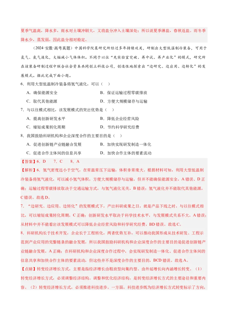 专题11资源、环境与发展易错提分（2大易错点）（解析版）_2025年新高考资料_二轮复习_01高考语文等多个文件_2025年高三地理高考二轮复习专项提升_易错专练