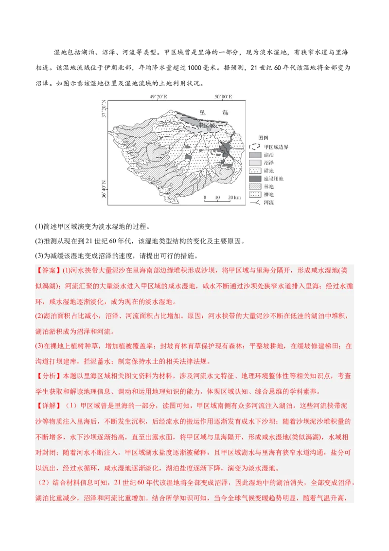 专题11资源、环境与发展易错提分（2大易错点）（解析版）_2025年新高考资料_二轮复习_01高考语文等多个文件_2025年高三地理高考二轮复习专项提升_易错专练