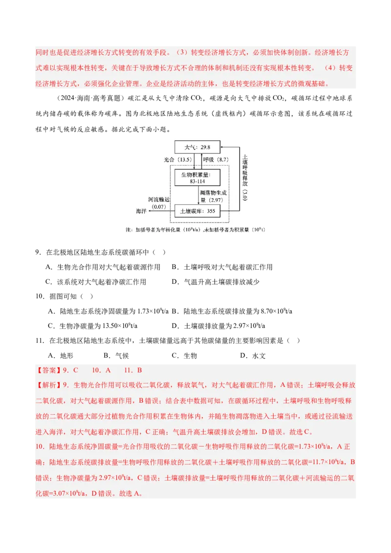 专题11资源、环境与发展易错提分（2大易错点）（解析版）_2025年新高考资料_二轮复习_01高考语文等多个文件_2025年高三地理高考二轮复习专项提升_易错专练