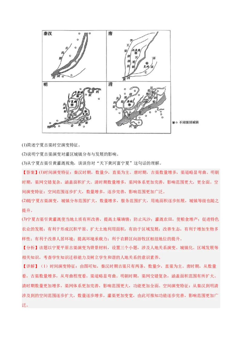 专题11资源、环境与发展易错提分（2大易错点）（解析版）_2025年新高考资料_二轮复习_01高考语文等多个文件_2025年高三地理高考二轮复习专项提升_易错专练
