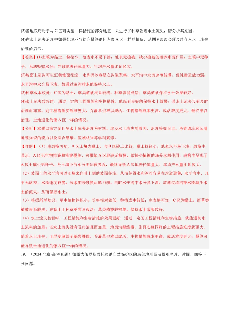 专题11资源、环境与发展易错提分（2大易错点）（解析版）_2025年新高考资料_二轮复习_01高考语文等多个文件_2025年高三地理高考二轮复习专项提升_易错专练